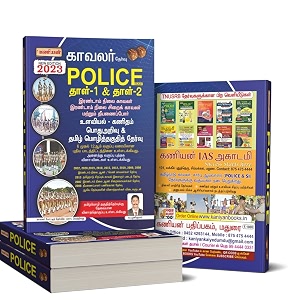 kaniyan tnusrb police exam book    2023