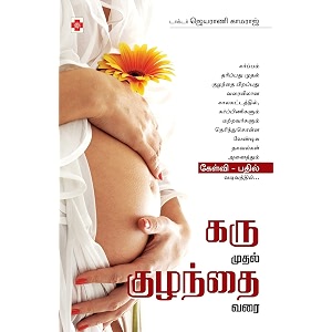 karu mudhal kuzhandhai varai 2 2250