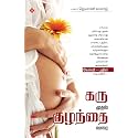 Karu Mudhal Kuzhandhai Varai: 2 (225.0)