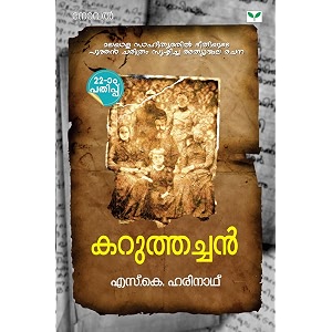 karuthachan by s k harinath