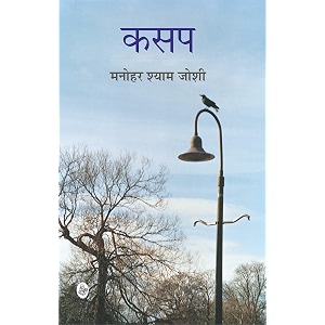 radhakrishan prakashan pvt ltd kasap