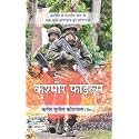 Kashmir Files (Hindi Translation of Holy Warriors)