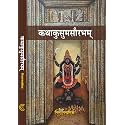 Kathakusumasaurabham [Paperback] Nityananda Misra