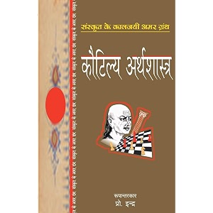 kautilya arthshastra