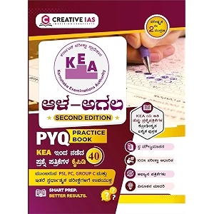 kea - ala - agala - pyq practice book  40 prashne patrikegala kaipidi  solved papersfor kea kpsc exams