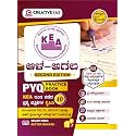 KEA - ALA - AGALA - PYQ Practice Book | 40 Prashne Patrikegala Kaipidi / Solved Papers|For KEA .KPSC Exams|
