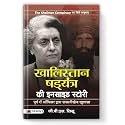 Khalistan Shadyantra Ki Inside Story (The Anti-Sikh Delhi Riots) 1984 Riots Story and Khalistan Conspiracy in Hindi