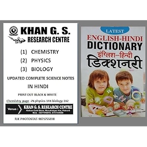 khan sir patna science complete notes physicschemistrybiologyin hindi updetet 3 booklet set