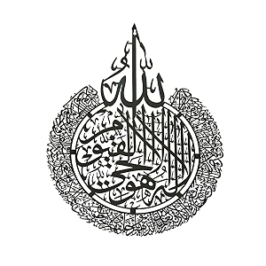KIING Ayatul Kursi Metal Islamic H 30