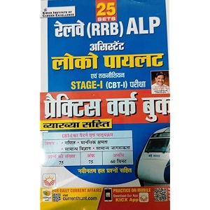 kiran rrb alp and technician 2024 stage 1 exam 25 practice sets book railway assistant loco pilot and technician hindi medium