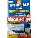 Kiran RRB ALP and Technician 2024 Stage 1 Exam 25 Practice Sets Book Railway Assistant Loco Pilot and Technician Hindi Medium