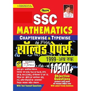 kiran ssc mathematics chapterwise and typewise solved papers 10500 objective questions hindi medium 3034 hindi edition
