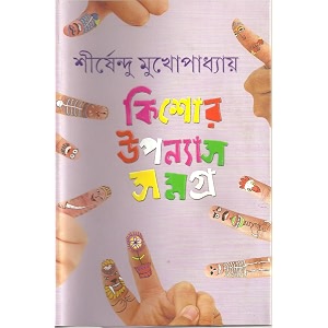kishor upanyas samagra 2