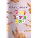 Kishor Upanyas Samagra 2