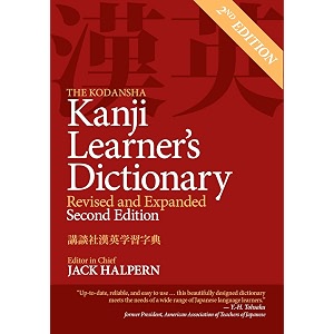 the kodansha kanji learner39s dictionary revised and expanded 2nd edition