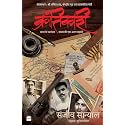 Krantikari : Bharat ke Swatantrata Sangram ki Ek Alag Kahani