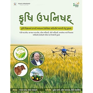 krushi upnishad  gujarati  1st edition 2024