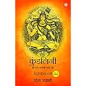 Kundalini: An untold story (Hindi)