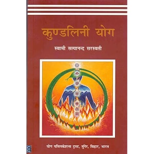 kundalini yoga hindi