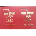 LAL KITAB 1952