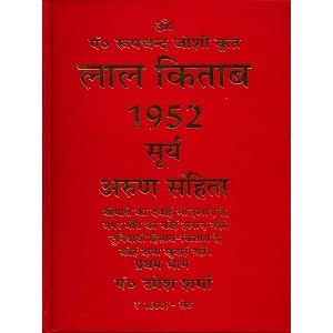lal kitab 1952 surya arun samhita vol1-2