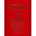 Lal Kitab 1952 Surya Arun Samhita (vol.1-2)
