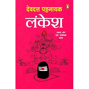 lankesh   ravan sang ek romanchak yatra     
