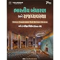 LATEST 7TH EDITION 2026 | BHARTIYA BANDHARAN ANE RAJVYAVASTHA VARG-3( INDIAN CONSTITUTION AND POLITICAL SYSTEM