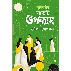 latika prakashani sunirbachita satti upanyas  written by the bengali author sunil gangopadhyay  trending