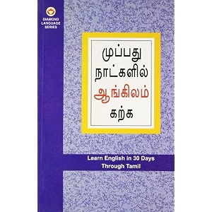 learn english in 30 days through tamil    
