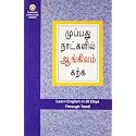 Learn English in 30 Days Through Tamil (முப்பது நாட்களில் ஆங்கிலம் கற்க)