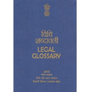 legal glossary vidhi shabdavali hardcover goi