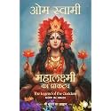 द लीजेंड ऑफ़ द गॉडेस | The Legend of the Goddess (Hindi Edition) | Invoking Sri Suktam | Vedic Path to Prosperity & Wealth | समृद्धि और धन का वैदिक मार्ग