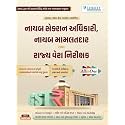 Liberty Nayab Section Adhikari,Nayab Mamlatdar Tatha Rajya Vera Nirikshak Exam Guide Latest Edition.