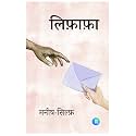 Lifafa - Letters of Manish & Sylph