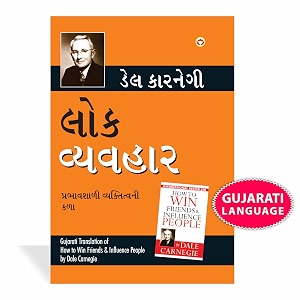lok vyavhar in gujarati    gujarati translation of how to win friends amp influence people by dale carnegie