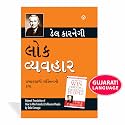 Lok Vyavhar In Gujarati (લોક વ્યવહાર ) Gujarati Translation of How to Win Friends & Influence People by Dale Carnegie