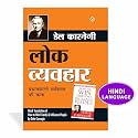 Lok Vyavhar (लोक व्यवहार)
