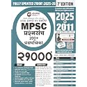 Lokseva Publication - MPSC 21000+ Prashnasanch - Marathi Edition - 200+ (2011 to 2025 ) Prashnapatrika By Appa Hatnure Sir - 21 ऑगस्ट 2025 पर्यंत ... Key नुसार Updated - New 7th Edition 2025 - 26
