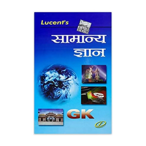 Lucents General Knowledge - Lucent Edition Samanya