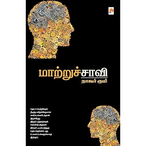 maatruchaavi 1 1200