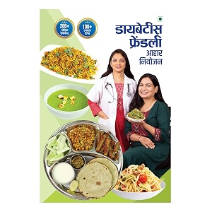 madhuras recipe - diabetes friendly aahar niyojan       colour edition - marathi paperback madhura bachal jul 25 2023