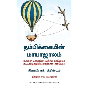 the magic of believing tamil