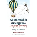 The Magic Of Believing (Tamil)