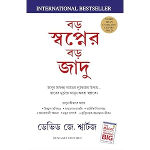 the magic of thinking big bengali
