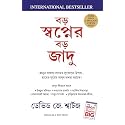 The Magic Of Thinking Big (Bengali)