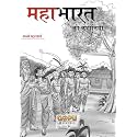Mahabharat Ki Kahani (20x30/16):10 Interesting Stories from Mahabharata for Children in Hindi (Hindi Edition)