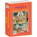 Mahabharat - Vol. 1 (Hindi)