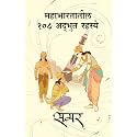 Mahabharatatil 108 Adbhut Rahasye - Marathi Book