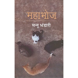 mahabhoj novel